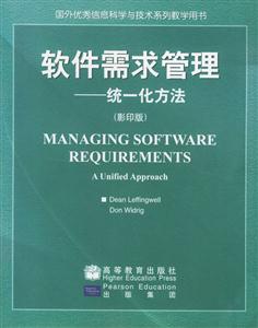 軟件需求管理:統一化方法 軟件需求管理:統一化方法