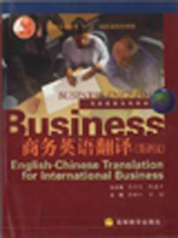 商務英語翻譯 商務英語翻譯