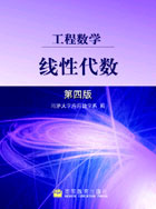 工程數(shù)學(xué)線(xiàn)性代數(shù) 工程數(shù)學(xué)線(xiàn)性代數(shù)