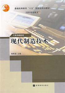現代制造技術 現代制造技術