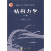 結構力學 結構力學