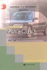 汽車運(yùn)用與維修系列:汽車檢測技術(shù) 汽車運(yùn)用與維修系列:汽車檢測技術(shù)