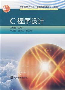 C程序設計 C程序設計