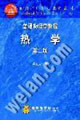 熱學(xué) 熱學(xué)
