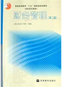 財(cái)務(wù)管理附贈(zèng)電子教案 財(cái)務(wù)管理附贈(zèng)電子教案