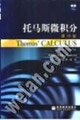 托馬斯微積分下冊 托馬斯微積分下冊