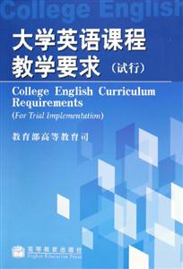大學英語課程教學要求 大學英語課程教學要求