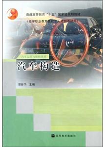 汽車構造 汽車構造