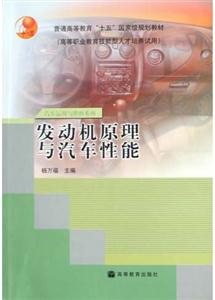 汽車發(fā)動機原理與汽車性能 汽車發(fā)動機原理與汽車性能