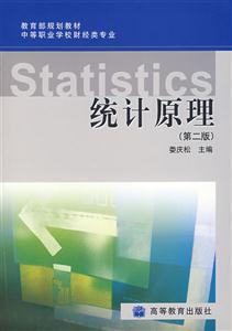 統計原理 統計原理