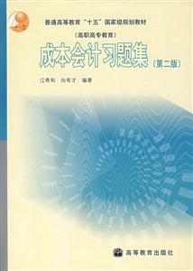 成本會計習題集 成本會計習題集