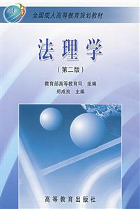 法理學第二版 法理學第二版