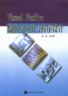 VisualFoxPro數據庫應用與程序設計 VisualFoxPro數據庫應用與程序設計