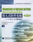 嵌入式軟件基礎――C語言與匯編的融合 嵌入式軟件基礎――C語言與匯編的融合