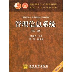 管理信息系統 管理信息系統