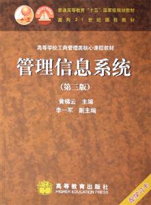 管理信息系統(tǒng)第三版 管理信息系統(tǒng)第三版