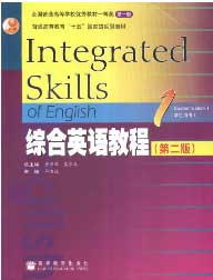 綜合英語教程1,學生用書 綜合英語教程1,學生用書