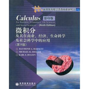 微積分及其在商業經濟生命科學及社會科學中的應用 微積分及其在商業經濟生命科學及社會科學中的應用