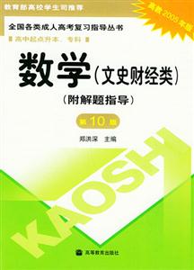 2005專(zhuān)升本_數(shù)學(xué)_文史財(cái)經(jīng)類(lèi) 2005專(zhuān)升本_數(shù)學(xué)_文史財(cái)經(jīng)類(lèi)