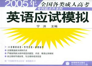2005英語應試模擬專升本 2005英語應試模擬專升本