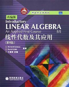 線性代數(shù)及其應用 線性代數(shù)及其應用