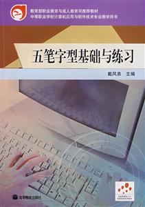 五筆安型基礎(chǔ)與練習(xí) 五筆安型基礎(chǔ)與練習(xí)