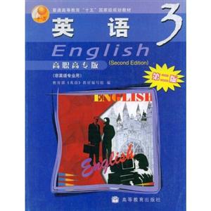 英語:3:高職高專版