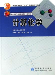 計算化學(xué) 計算化學(xué)