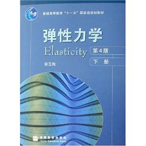 彈性力學(xué) 彈性力學(xué)