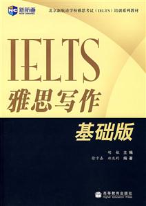 雅思寫作:基礎(chǔ)版 雅思寫作:基礎(chǔ)版