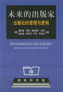 未來(lái)的出版家出版社和管理與營(yíng)銷 未來(lái)的出版家出版社和管理與營(yíng)銷