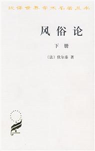 風(fēng)俗論 風(fēng)俗論