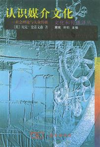 認(rèn)識媒介文化 認(rèn)識媒介文化