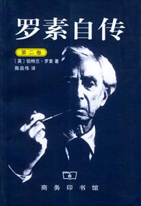 羅素自傳 羅素自傳
