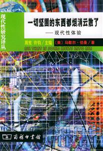 《一切堅固的東西都煙消云散了》讀后感：揭秘消逝背后的5大情感挑戰(zhàn)，你能抵抗生活的無常嗎？