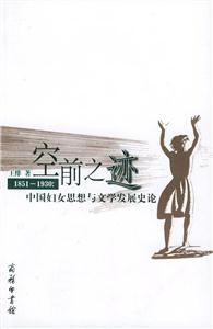 空前之跡 空前之跡