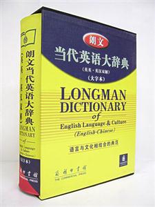 朗文當(dāng)代英語大辭典大字本 朗文當(dāng)代英語大辭典大字本