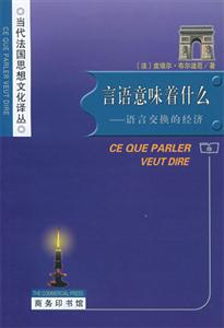 言語意味著什么 言語意味著什么