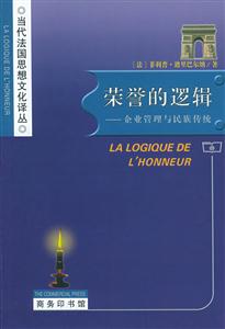 《榮譽(yù)的邏輯》讀后感:揭秘榮譽(yù)背后的5大真相,你的價(jià)值觀或?qū)⒅厮埽? title=