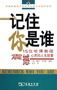 《記住你是誰》讀后感：揭秘身份認同的5大挑戰，你，還記得自己的初心嗎？
