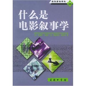 什么是電影敘事學 什么是電影敘事學