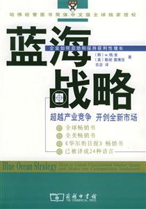 《藍海戰(zhàn)略超越產(chǎn)業(yè)競爭開創(chuàng)全新市場》讀后感:揭秘藍海背后的5大策略,你的市場或?qū)⒂瓉眍嵏残宰兏铮? title=