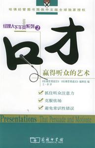 口才―贏得聽眾的藝術(shù) 口才―贏得聽眾的藝術(shù)
