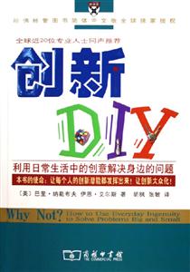 創新DIY 創新DIY