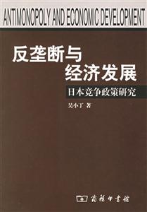 反壟斷與經(jīng)濟發(fā)展 反壟斷與經(jīng)濟發(fā)展