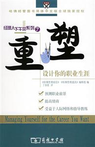 重塑設計你的職業(yè)生涯 重塑設計你的職業(yè)生涯