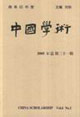 中國學術 中國學術