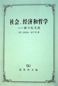 社會、經(jīng)濟(jì)和哲學(xué) 社會、經(jīng)濟(jì)和哲學(xué)