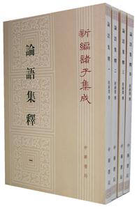 論語(yǔ)集釋 論語(yǔ)集釋