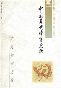 文史知識(shí)文庫(kù):中國(guó)近代體育史話 文史知識(shí)文庫(kù):中國(guó)近代體育史話